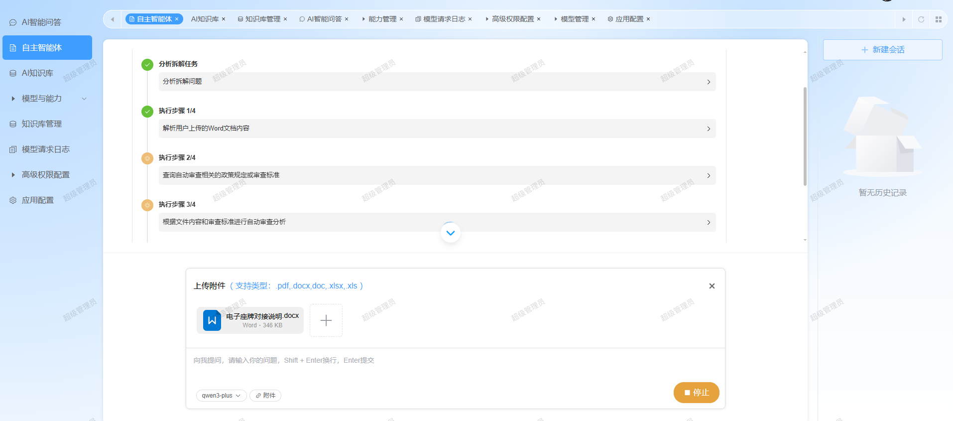 文件自动合规审查