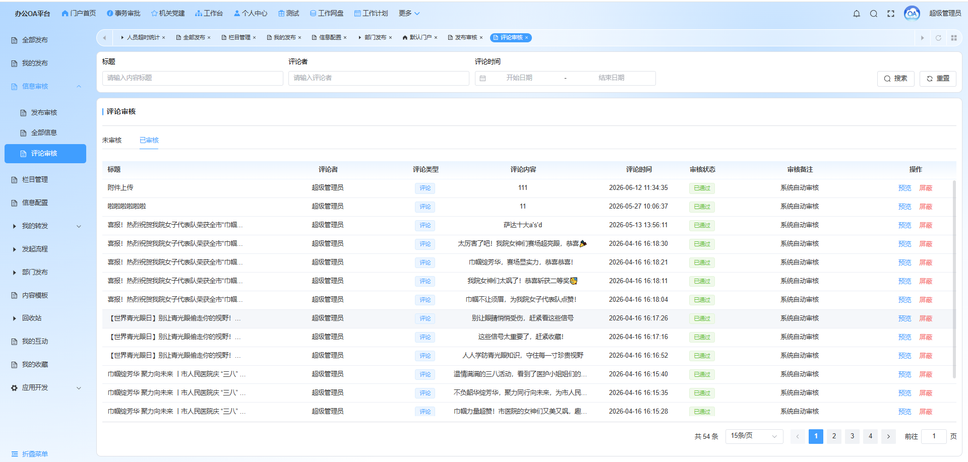 定时与延时发布