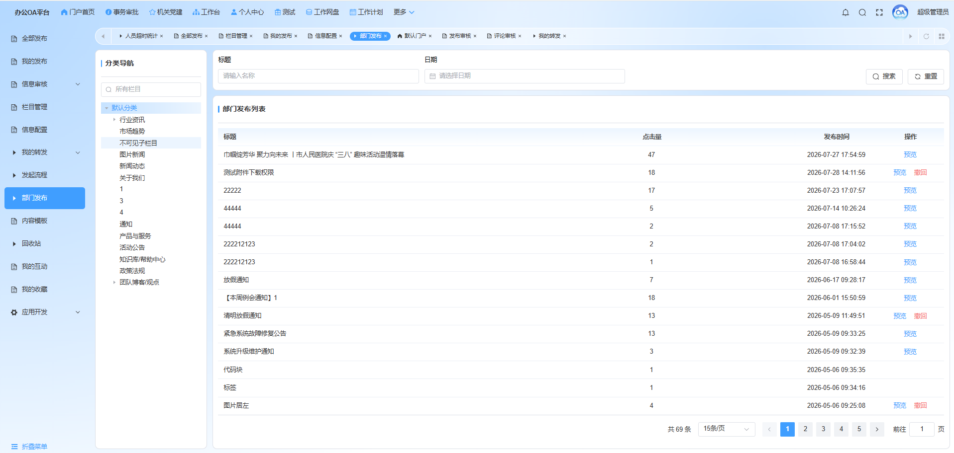 热门内容排行