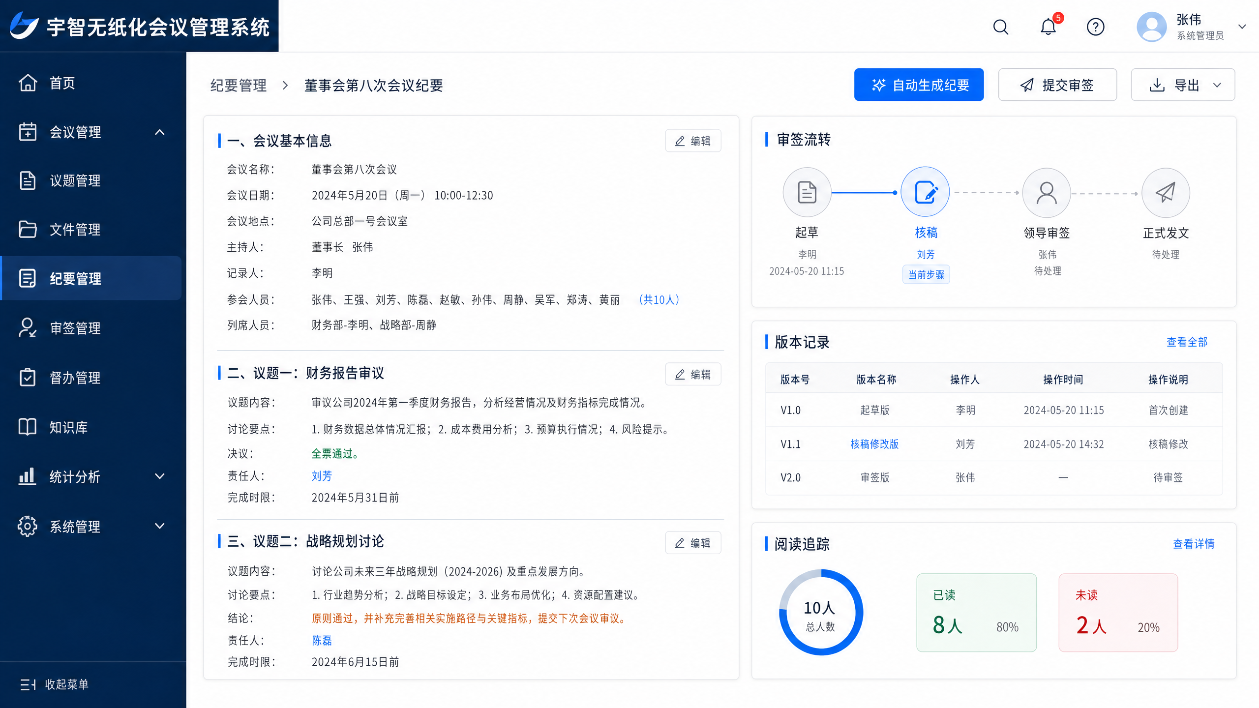 结案纪要自动生成