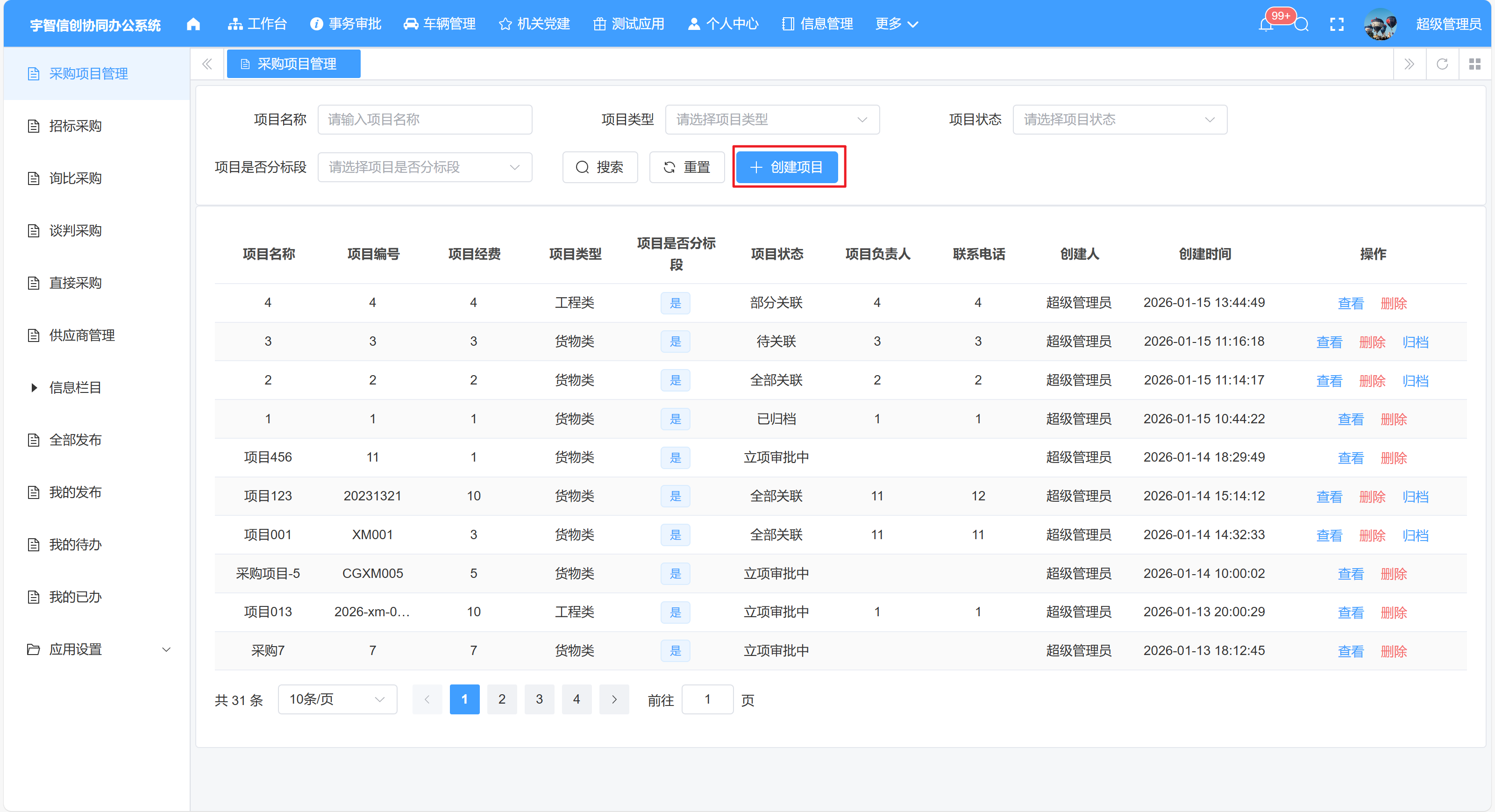 采购管理系统截图