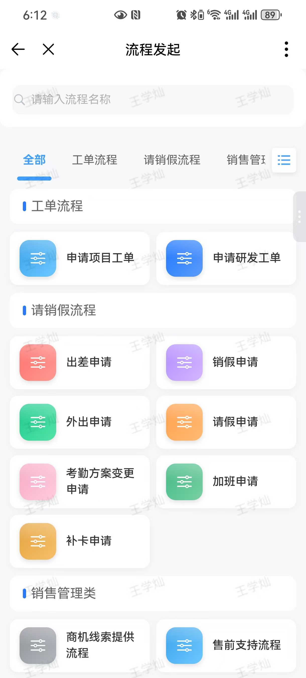 移动审批与流程办理