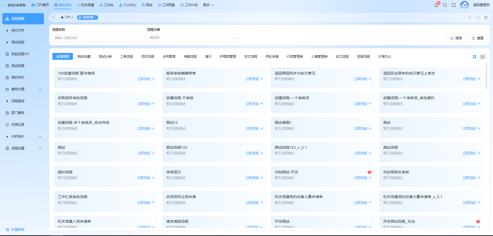 事务审批